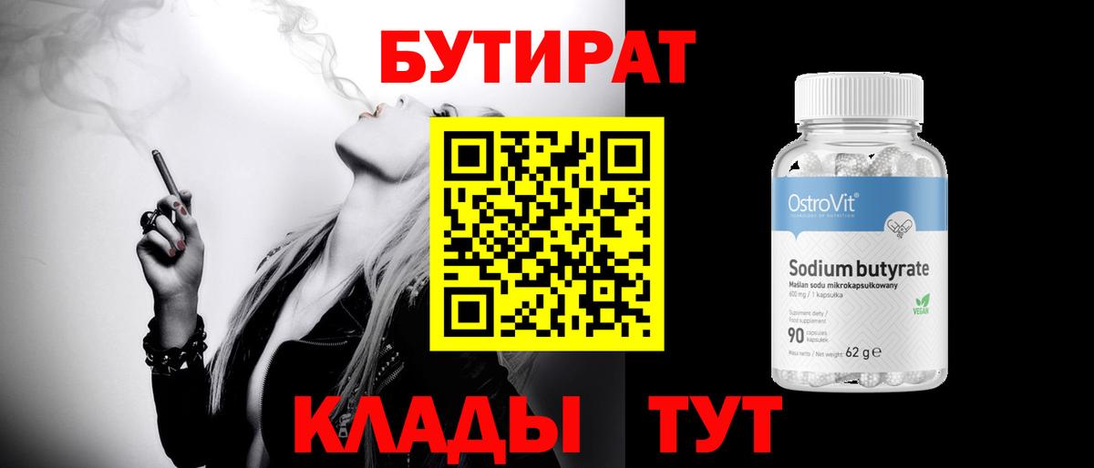 БУТИРАТ BDO Майский