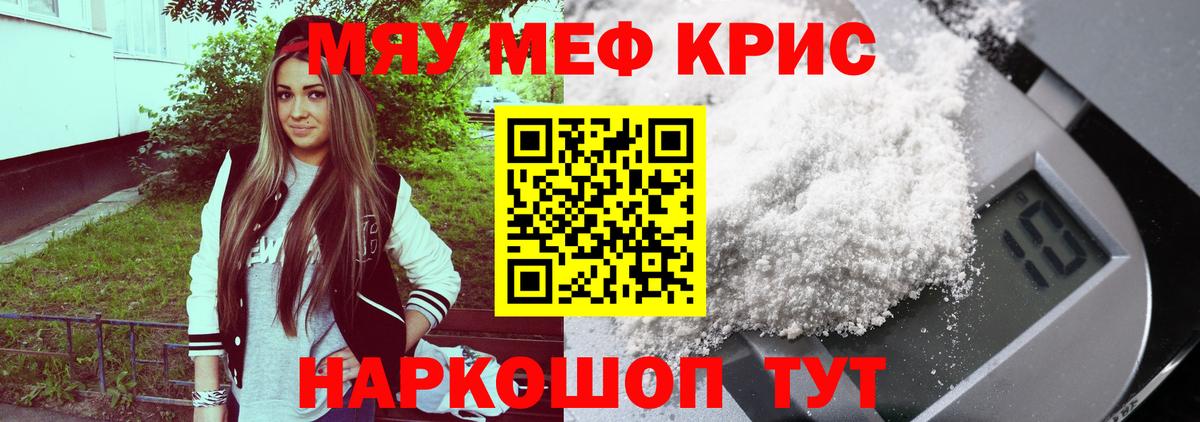 Мефедрон кристаллы Майский