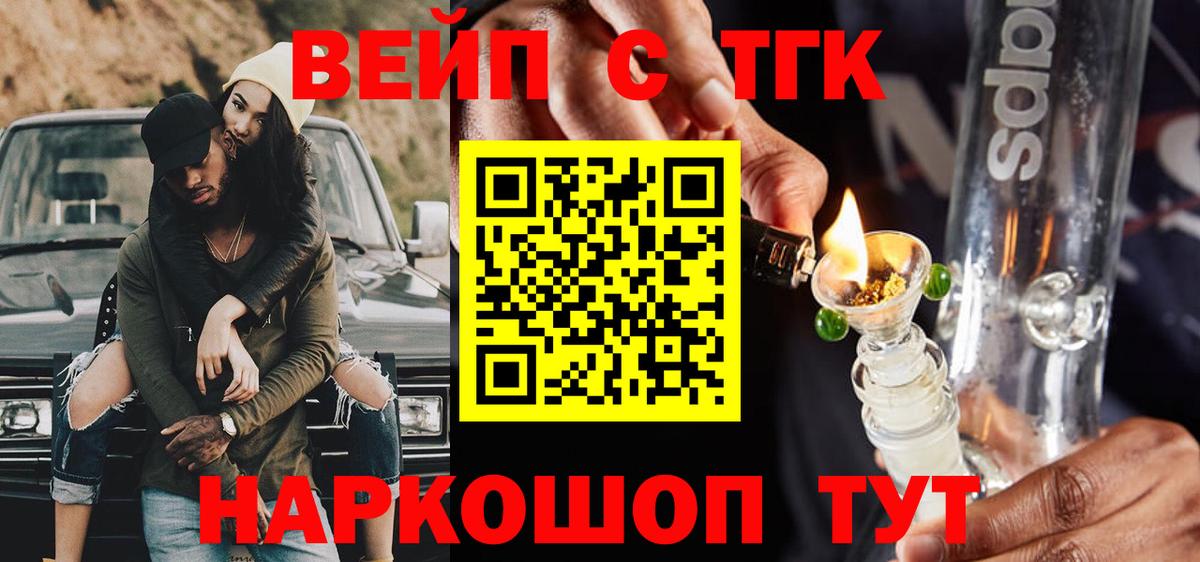 наркота  Вход с VPN  Майский  ТГК жижа 